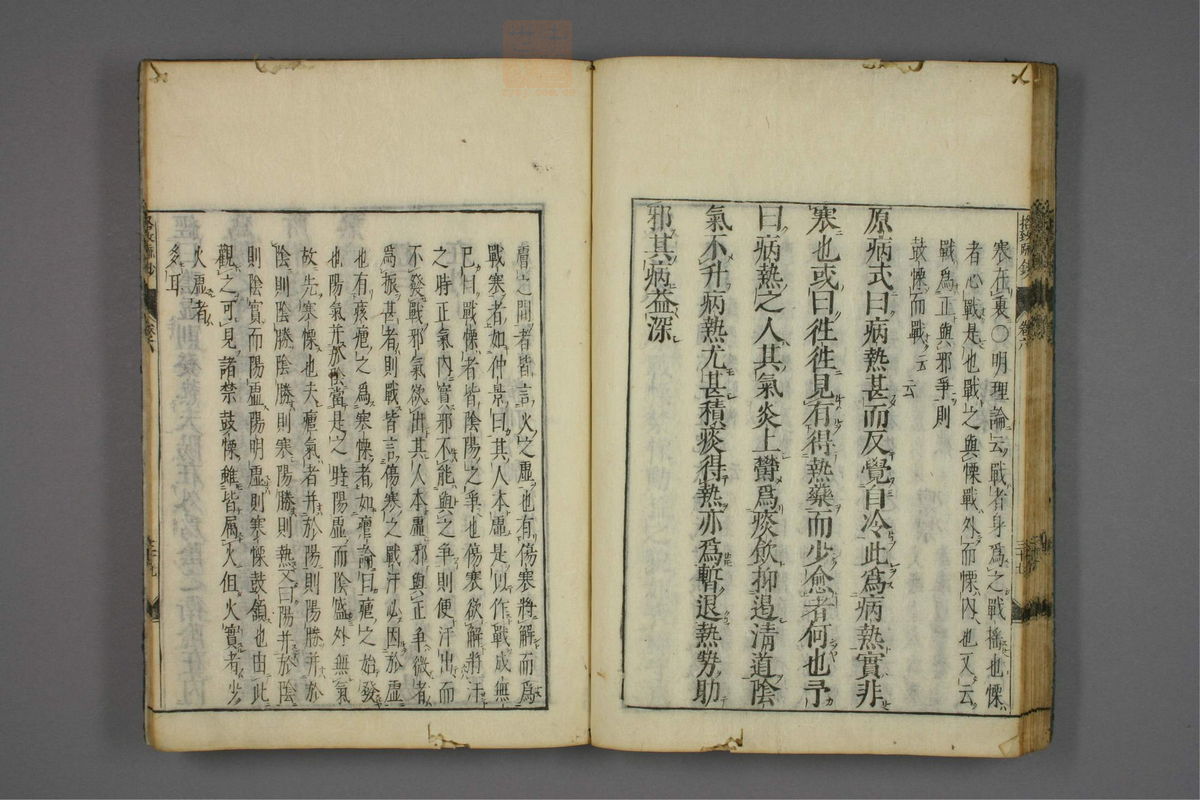 格致余论疏钞(第278页)