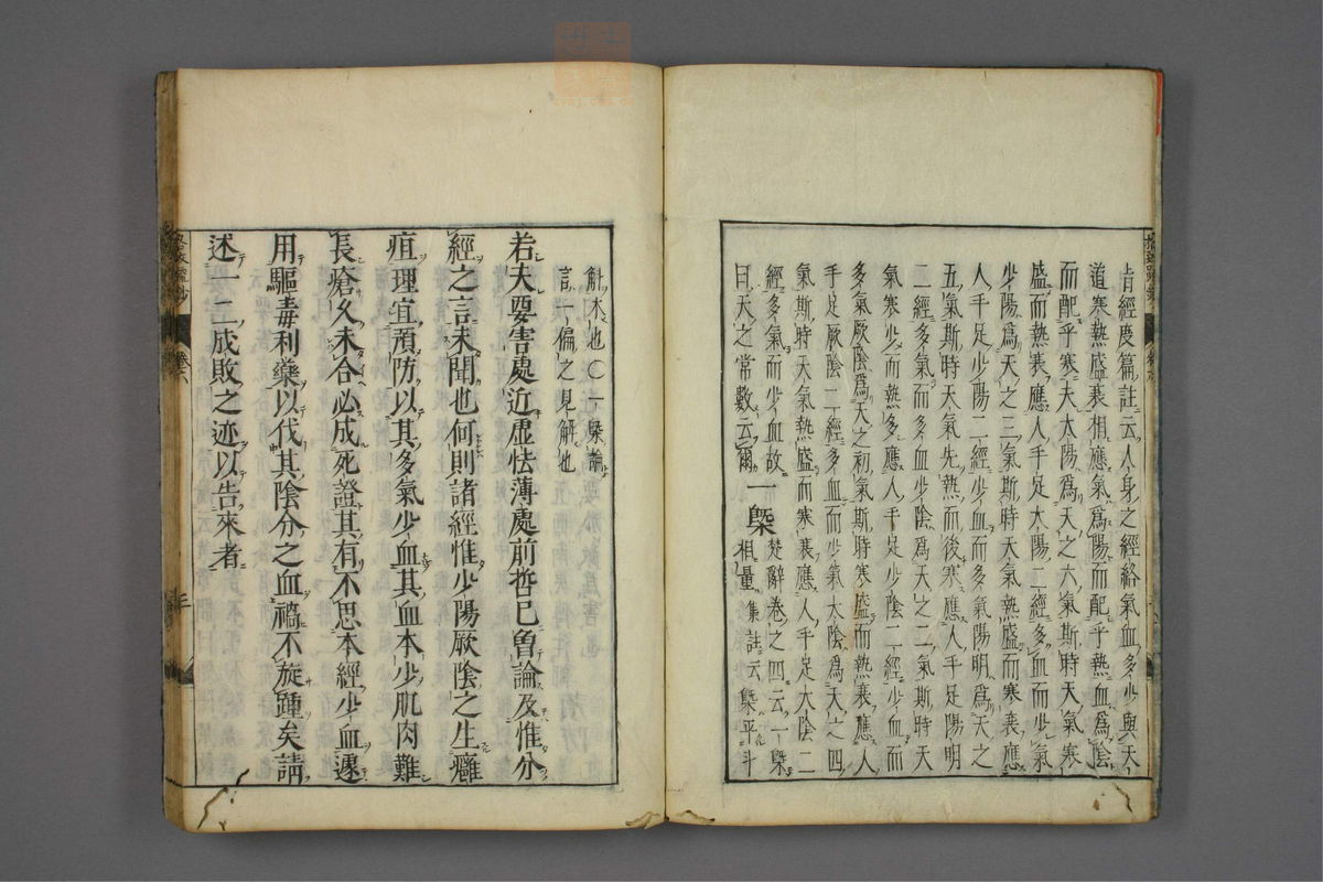 格致余论疏钞(第243页)