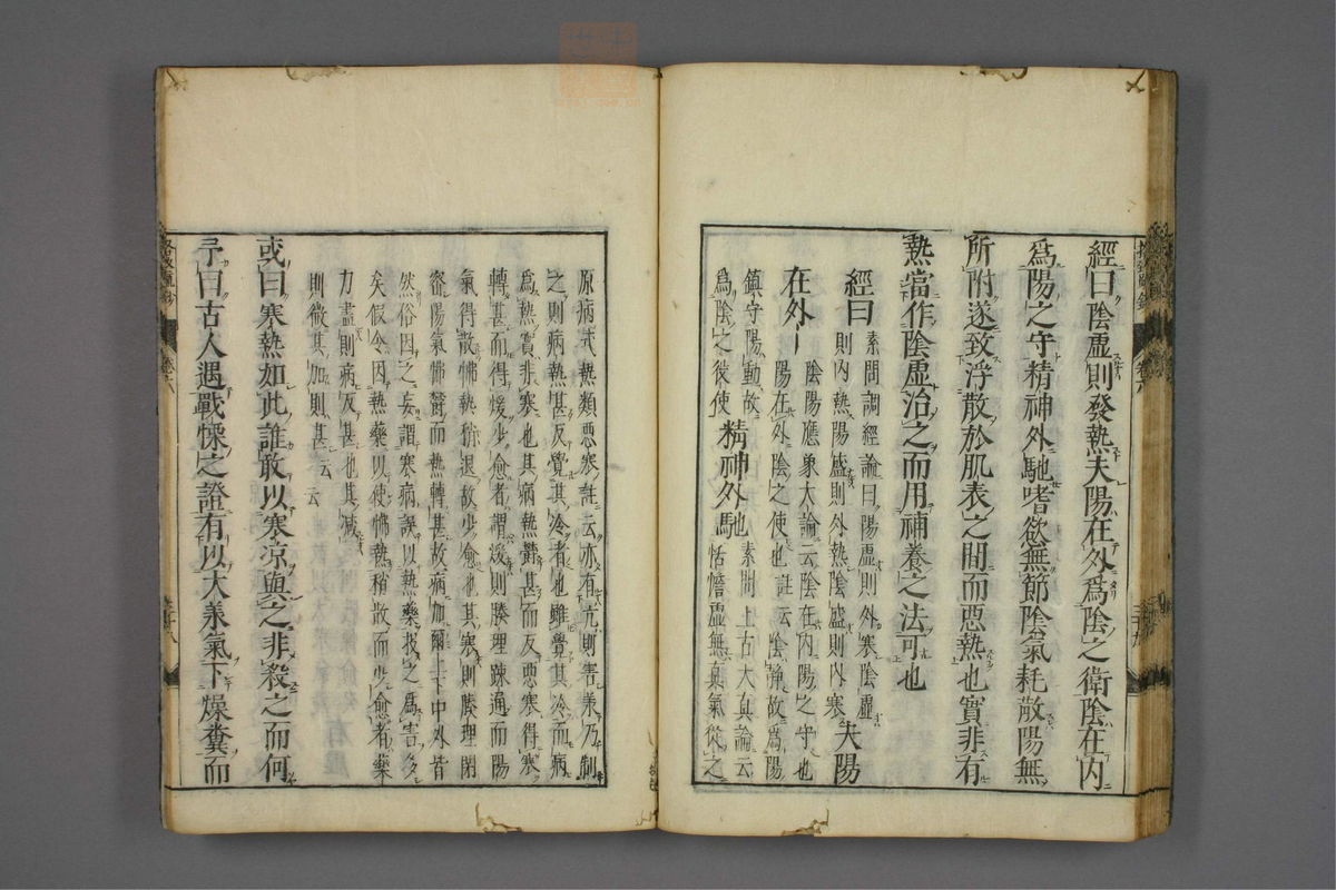 格致余论疏钞(第279页)