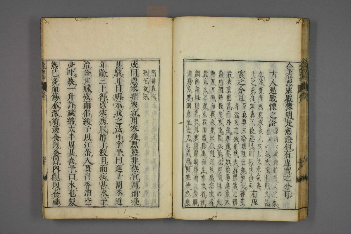 格致余论疏钞(第280页)