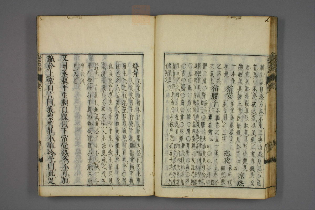 格致余论疏钞(第282页)