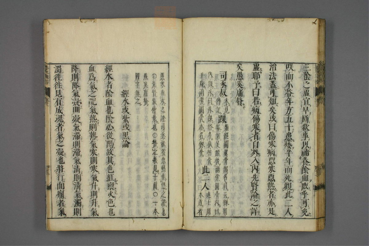 格致余论疏钞(第283页)