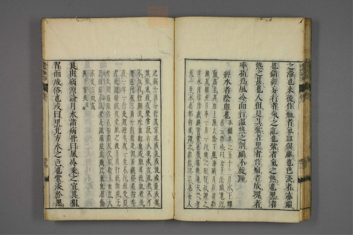 格致余论疏钞(第284页)