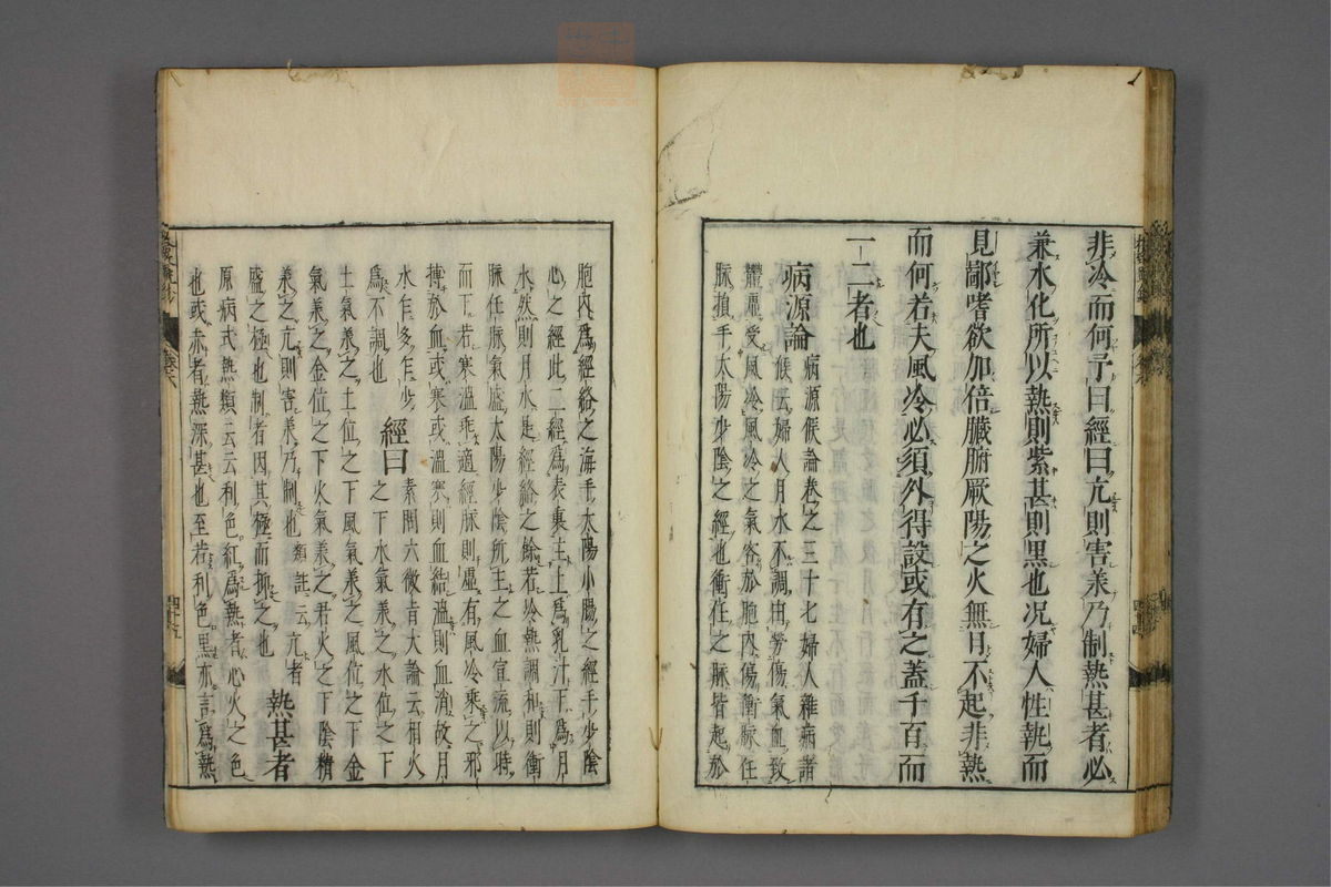 格致余论疏钞(第285页)