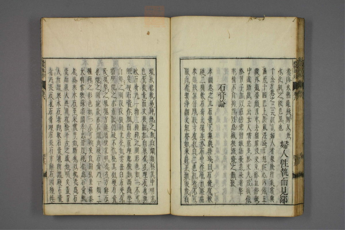 格致余论疏钞(第286页)