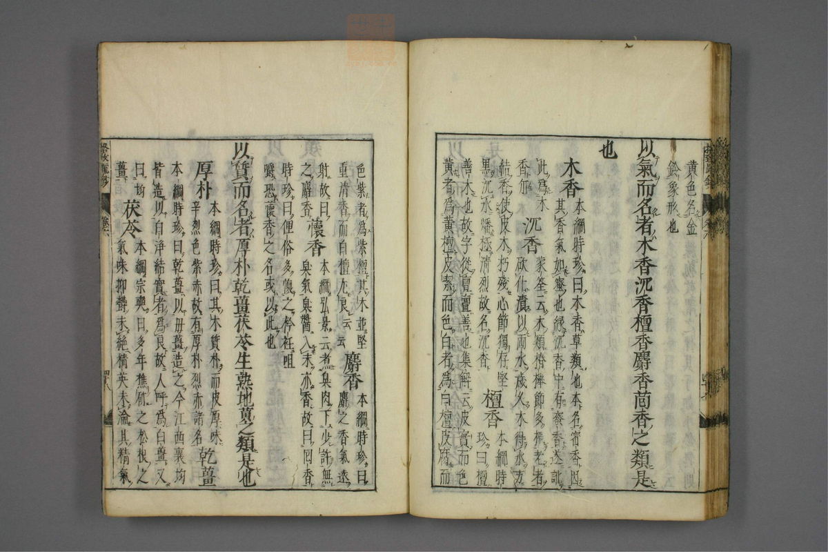 格致余论疏钞(第288页)