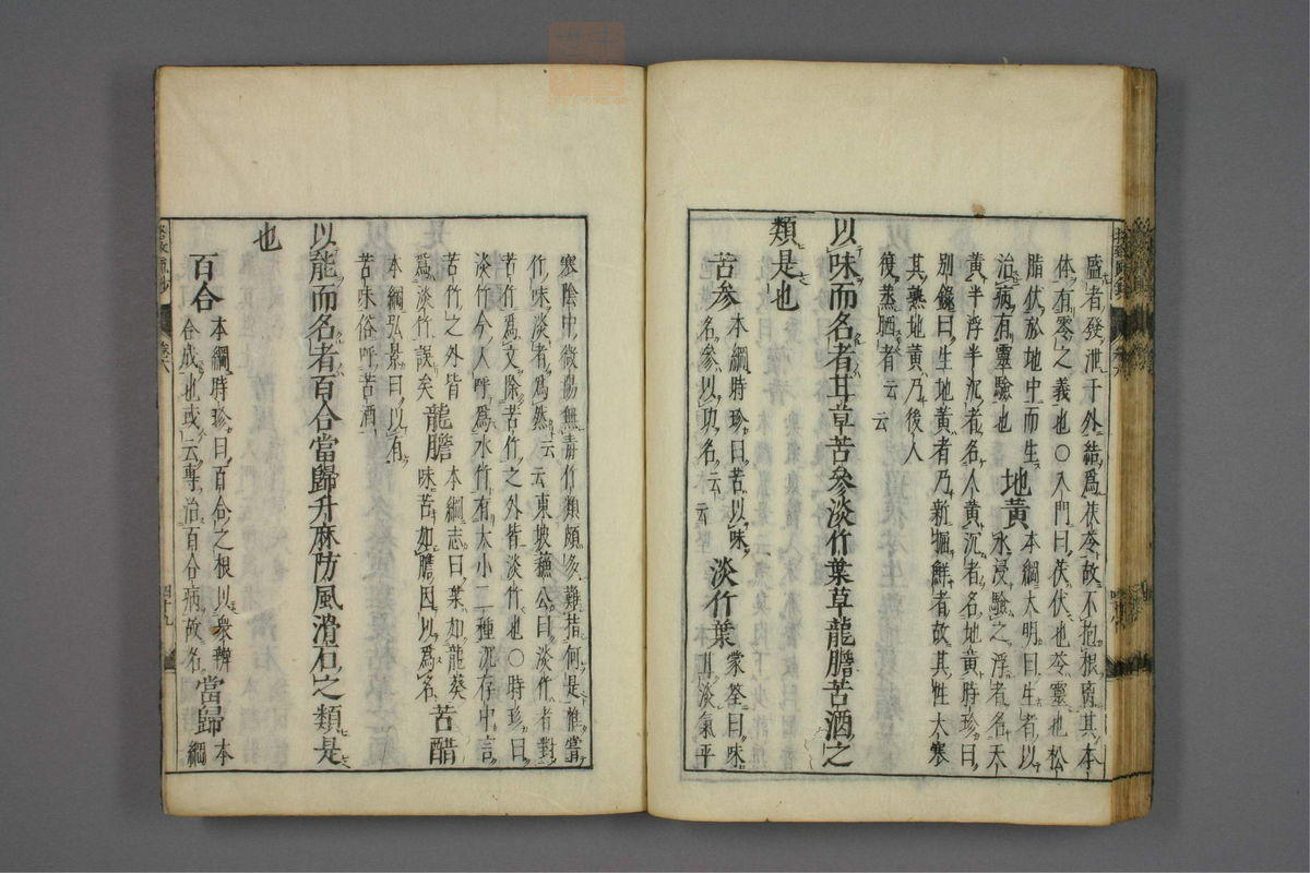 格致余论疏钞(第289页)