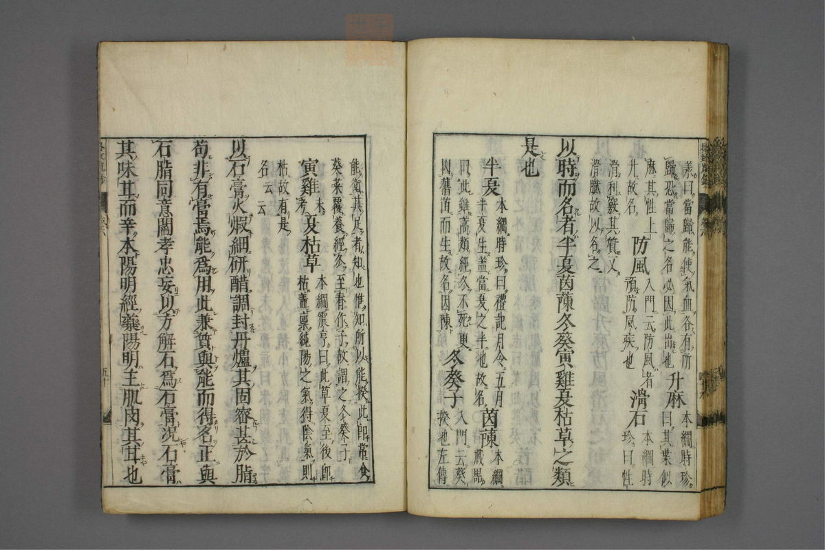 格致余论疏钞(第290页)