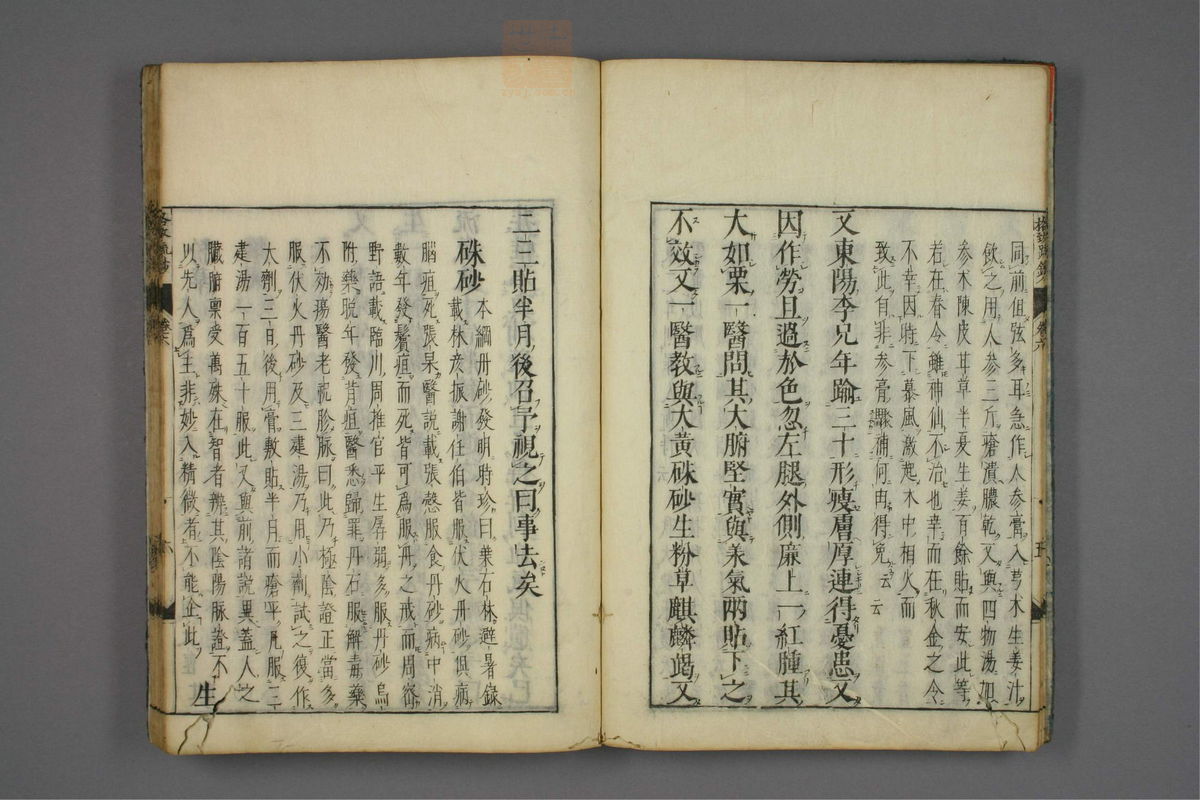 格致余论疏钞(第246页)