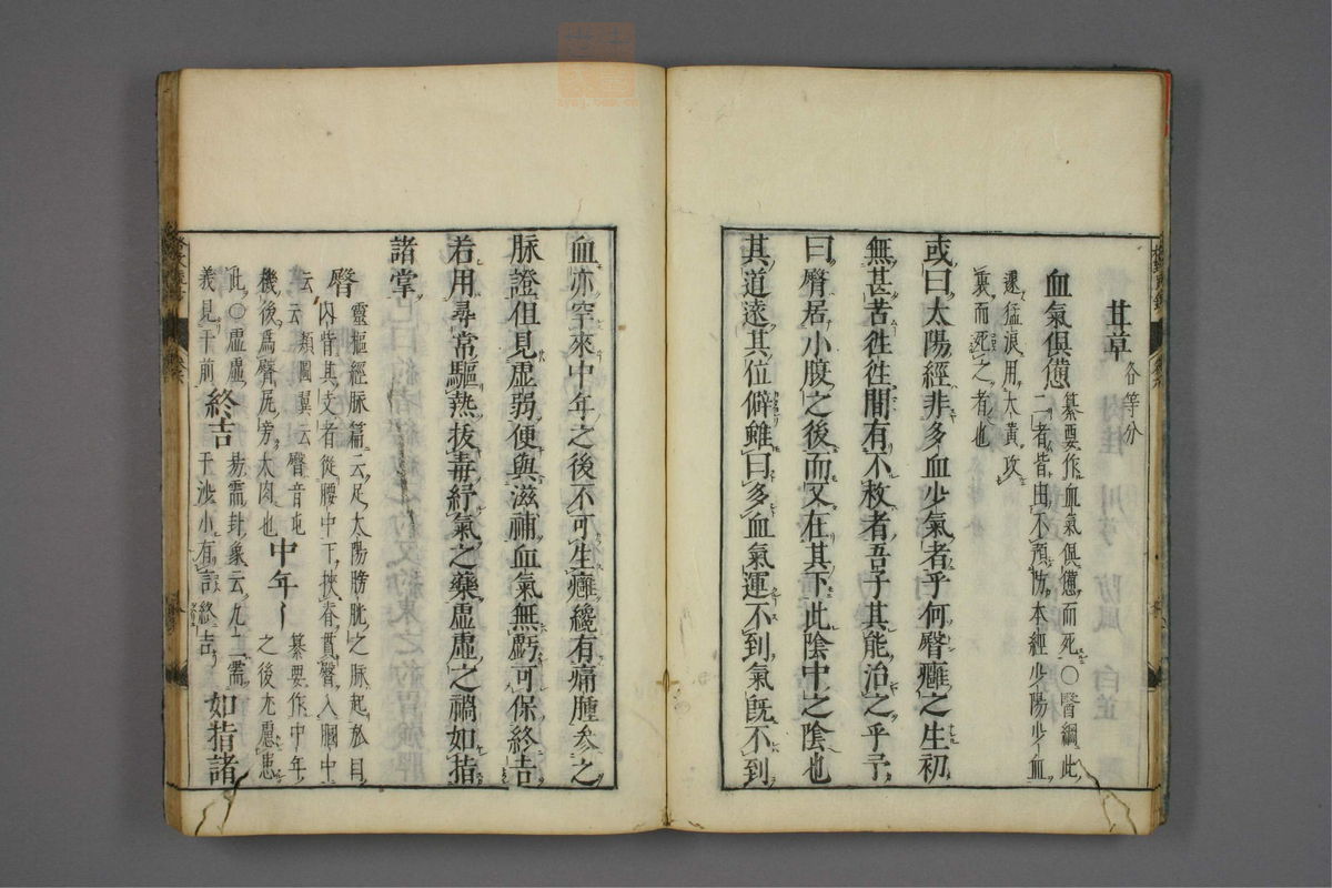 格致余论疏钞(第248页)