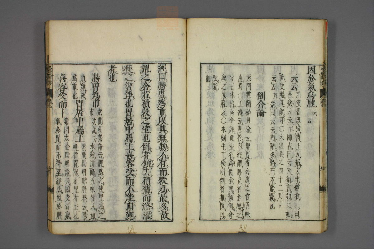 格致余论疏钞(第304页)