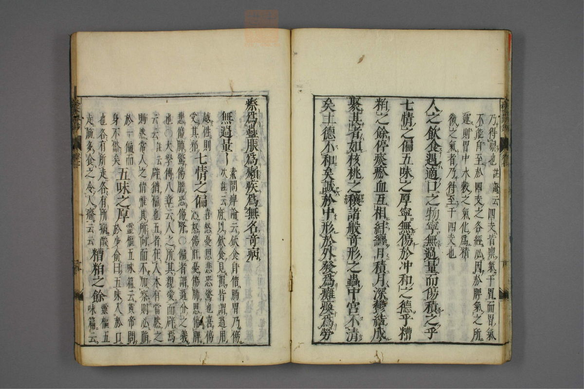 格致余论疏钞(第305页)