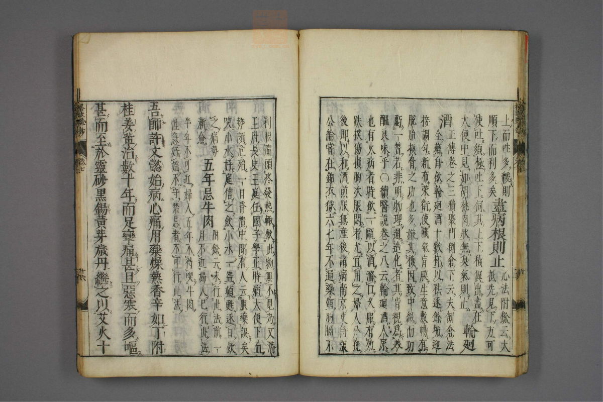 格致余论疏钞(第310页)