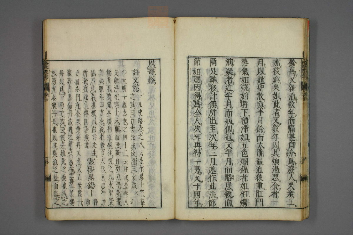 格致余论疏钞(第311页)