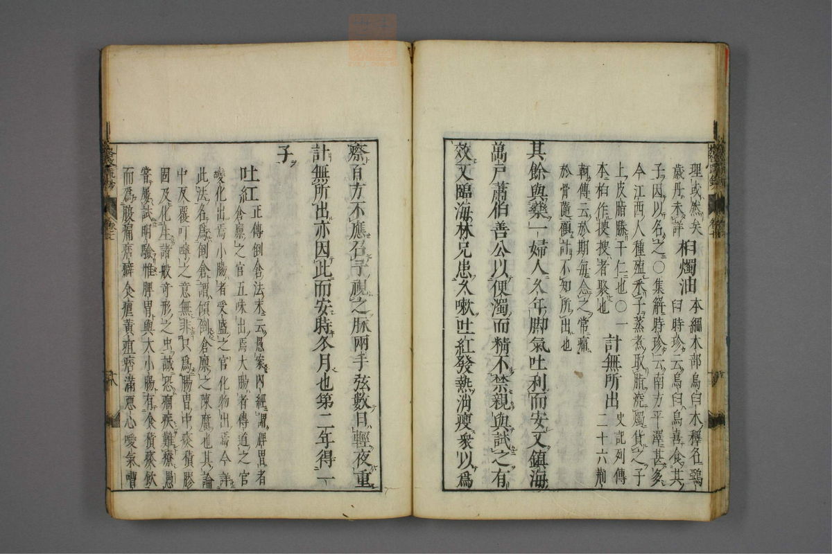 格致余论疏钞(第312页)