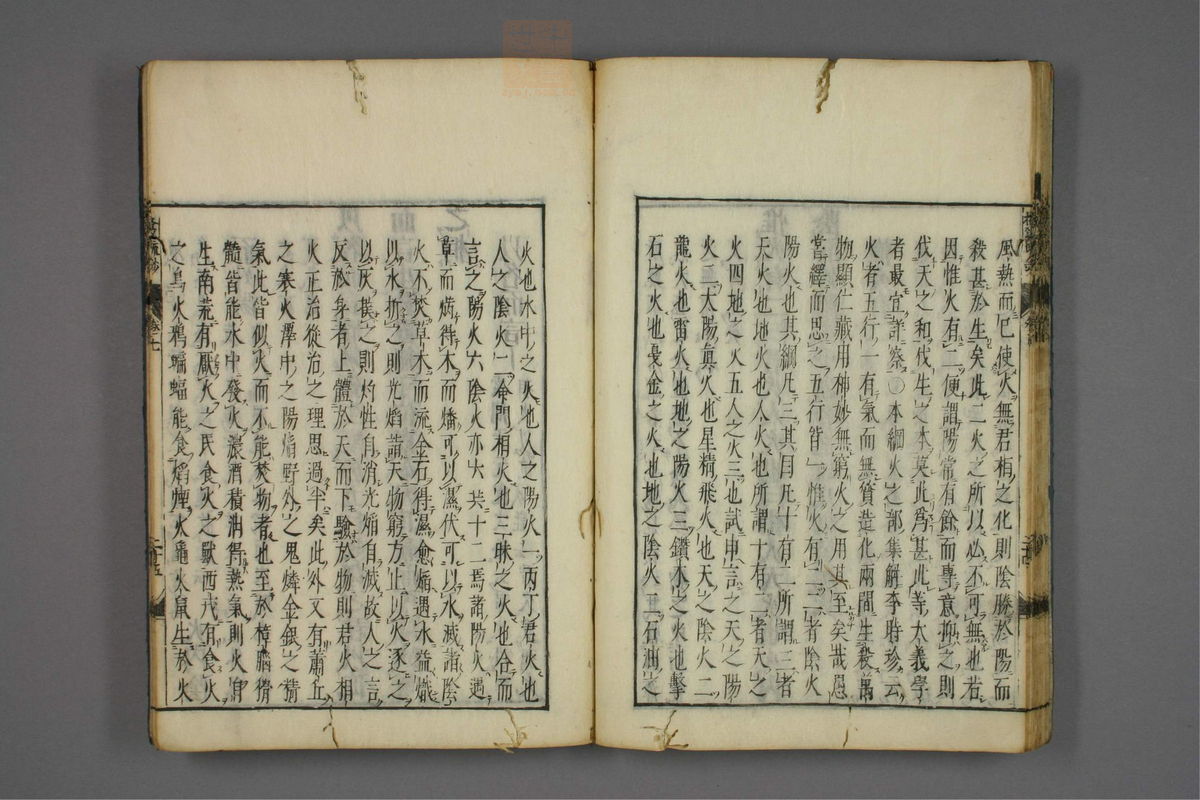 格致余论疏钞(第319页)