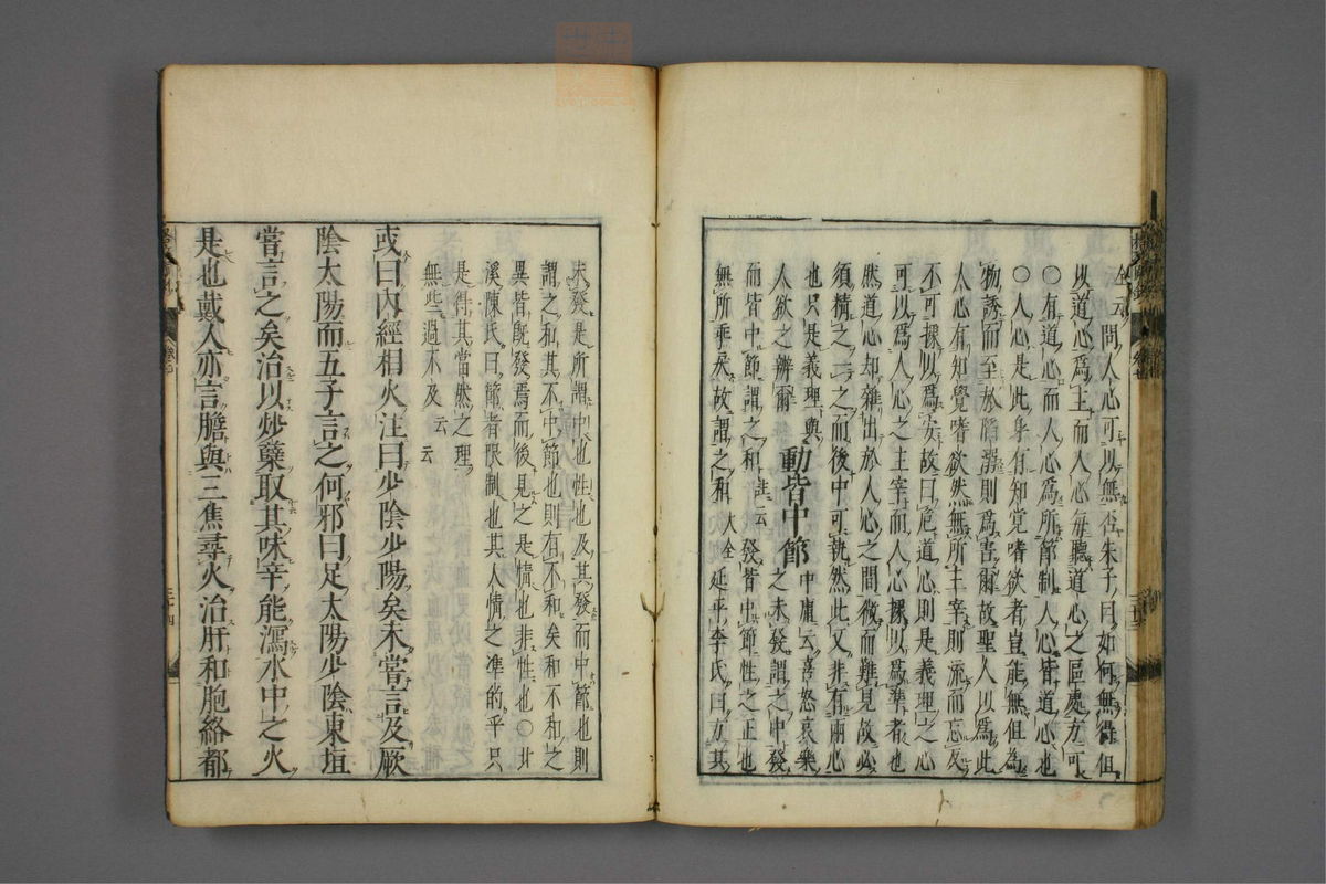 格致余论疏钞(第328页)