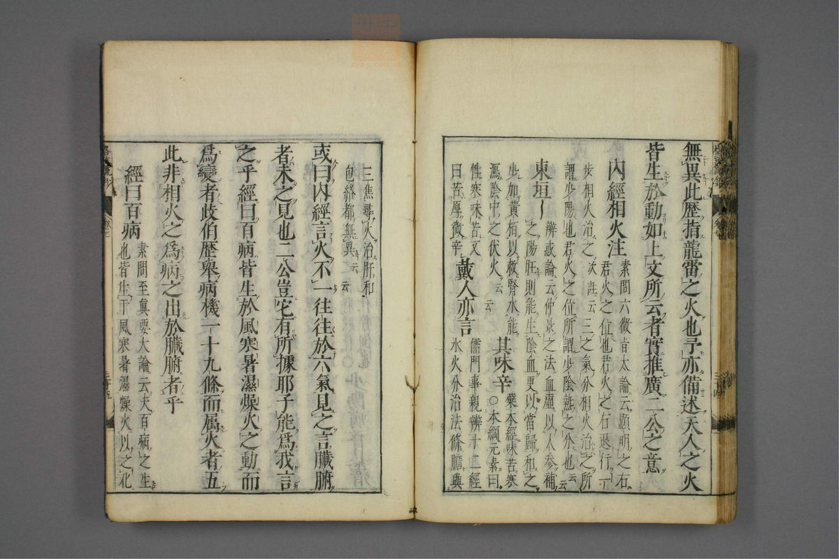 格致余论疏钞(第329页)