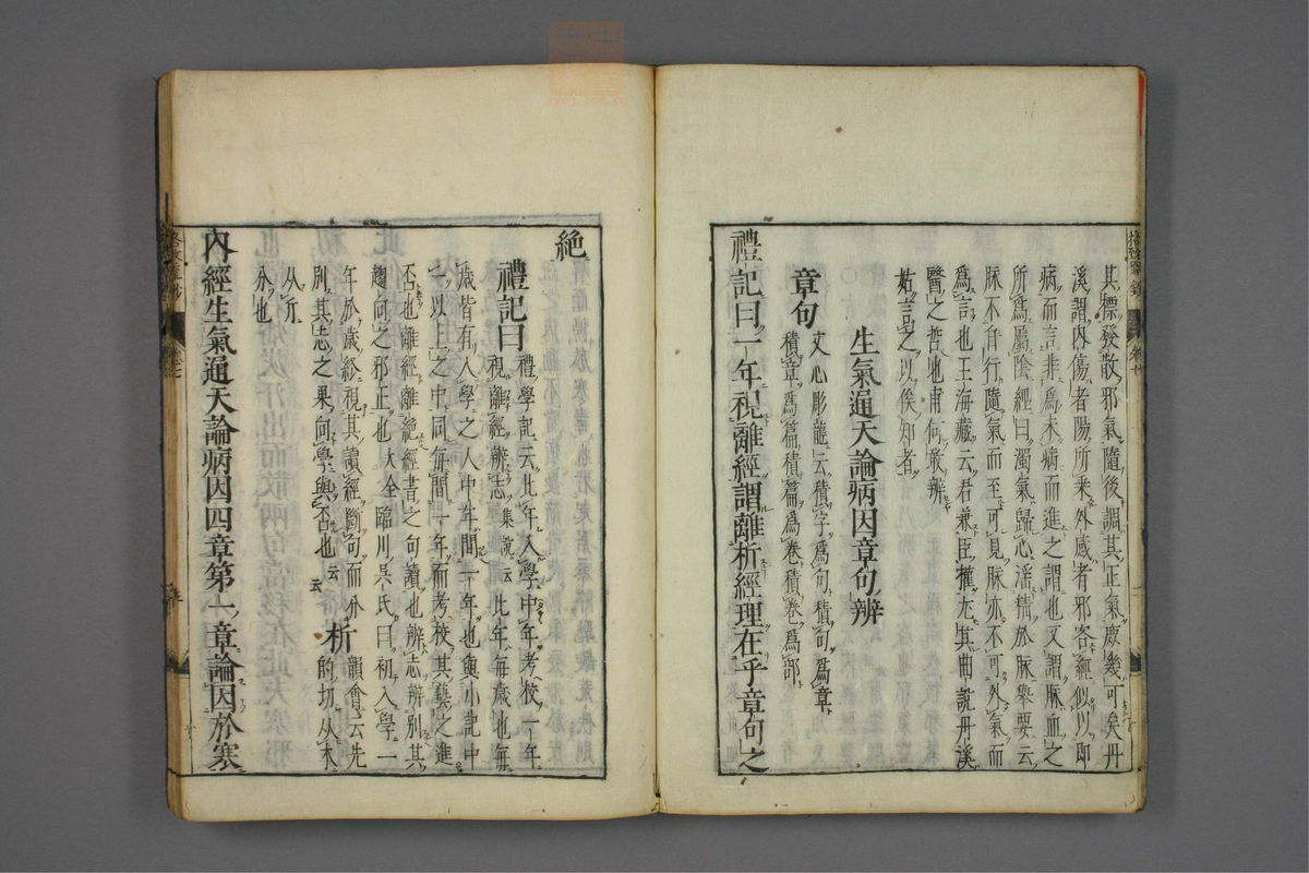 格致余论疏钞(第297页)