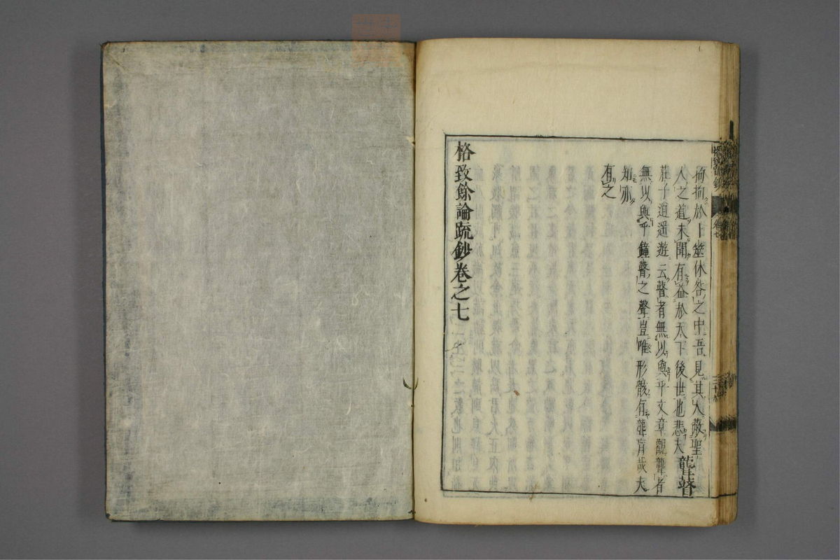 格致余论疏钞(第334页)