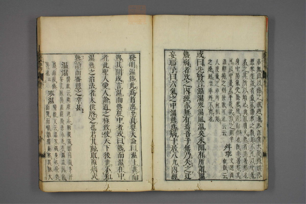 格致余论疏钞(第302页)