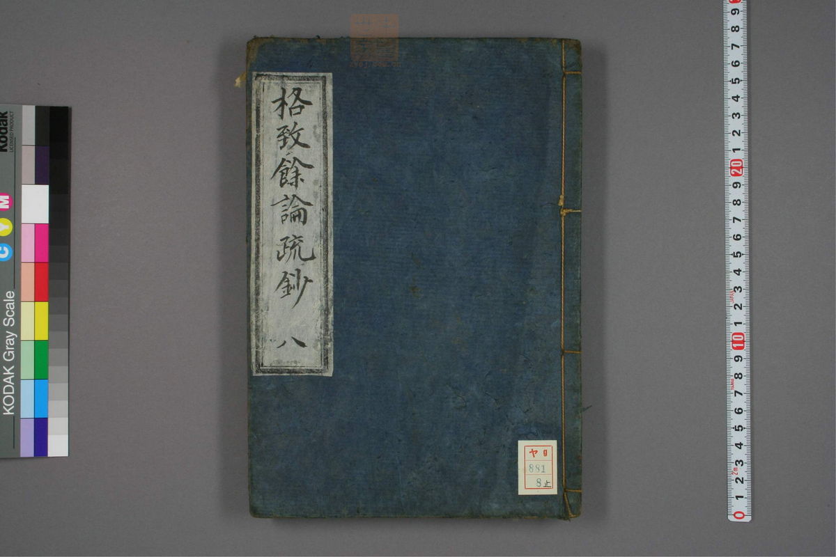 格致余论疏钞(第336页)