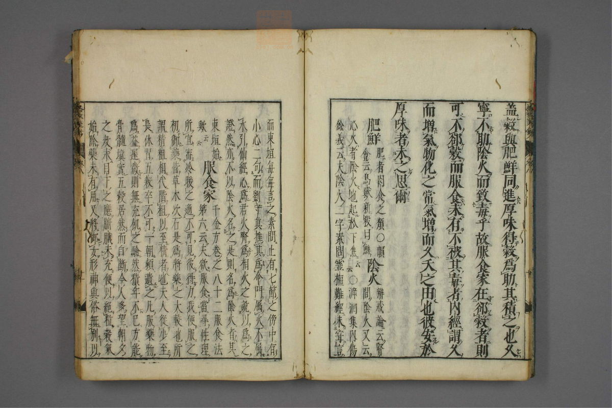 格致余论疏钞(第347页)