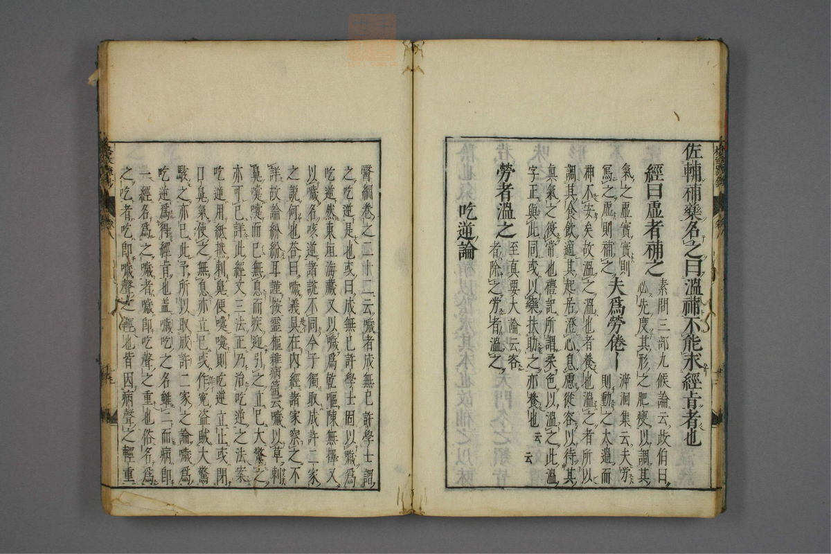 格致余论疏钞(第349页)