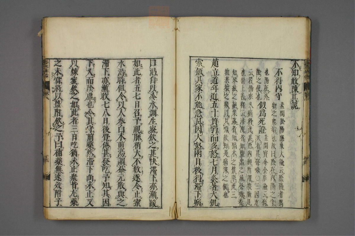 格致余论疏钞(第352页)