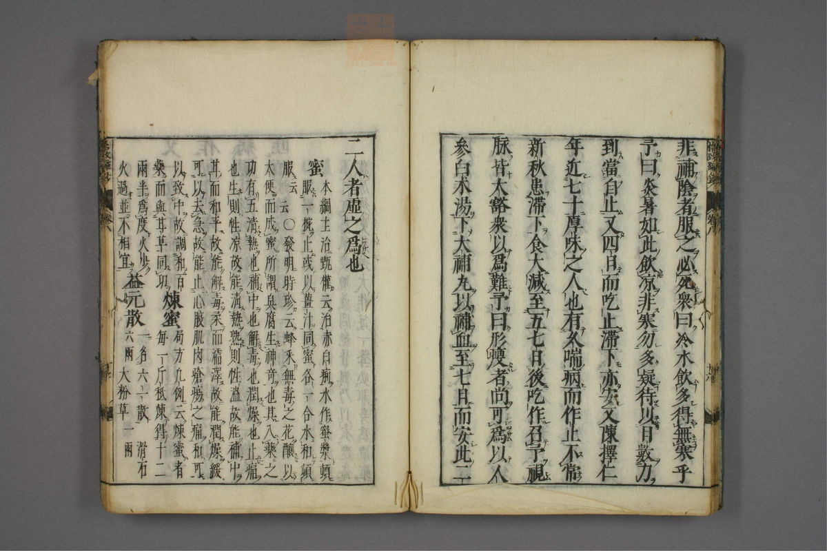 格致余论疏钞(第353页)