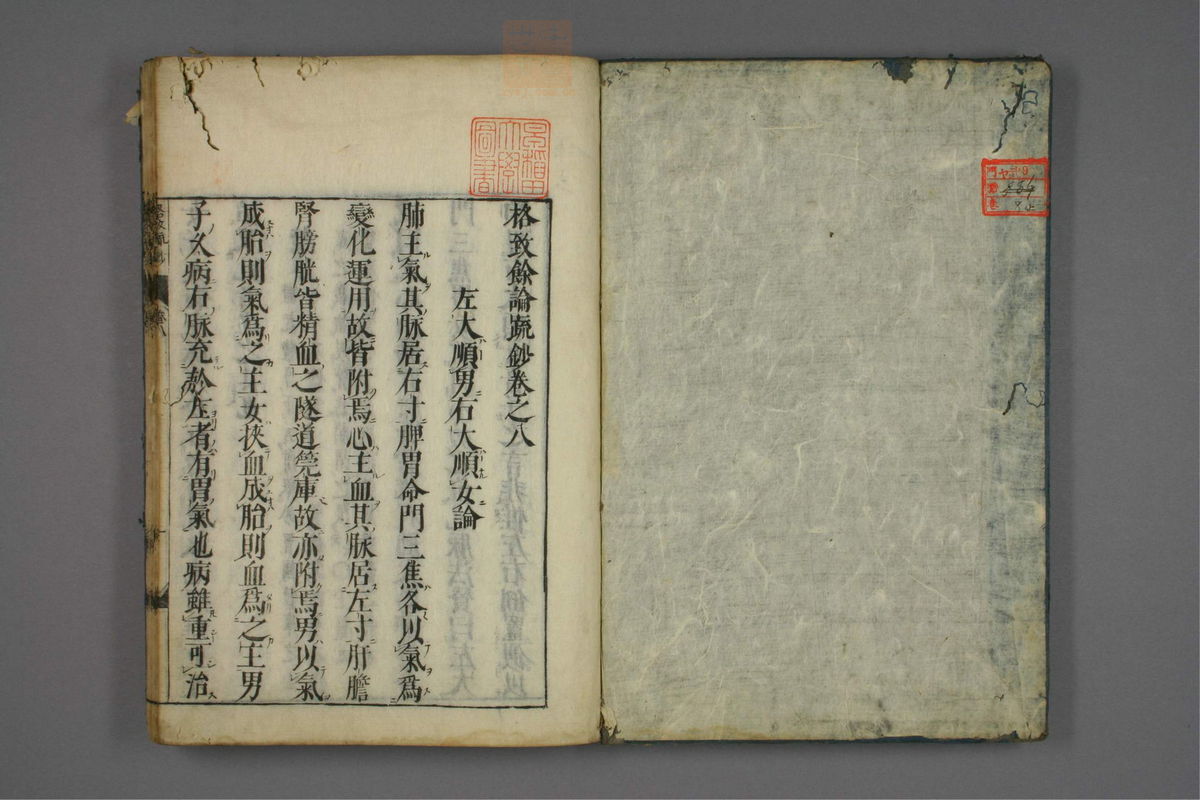 格致余论疏钞(第337页)