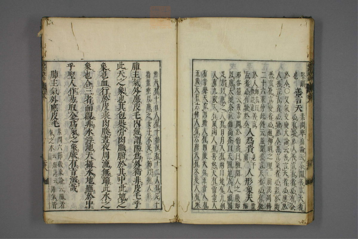 格致余论疏钞(第364页)