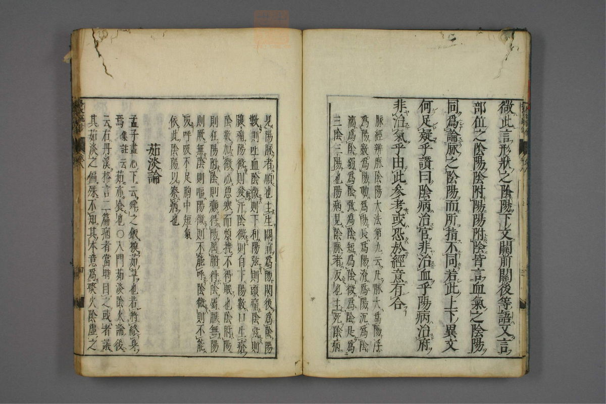 格致余论疏钞(第340页)