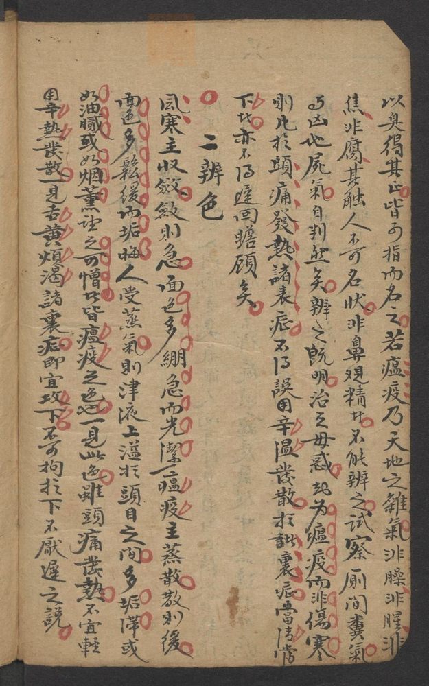 广瘟疫论(第10页)