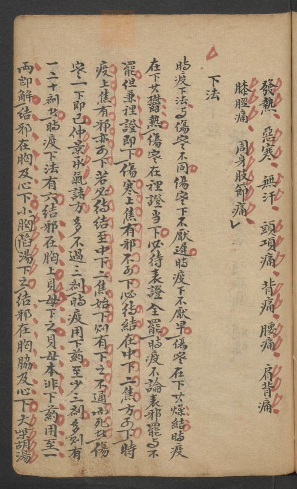 广瘟疫论(第101页)