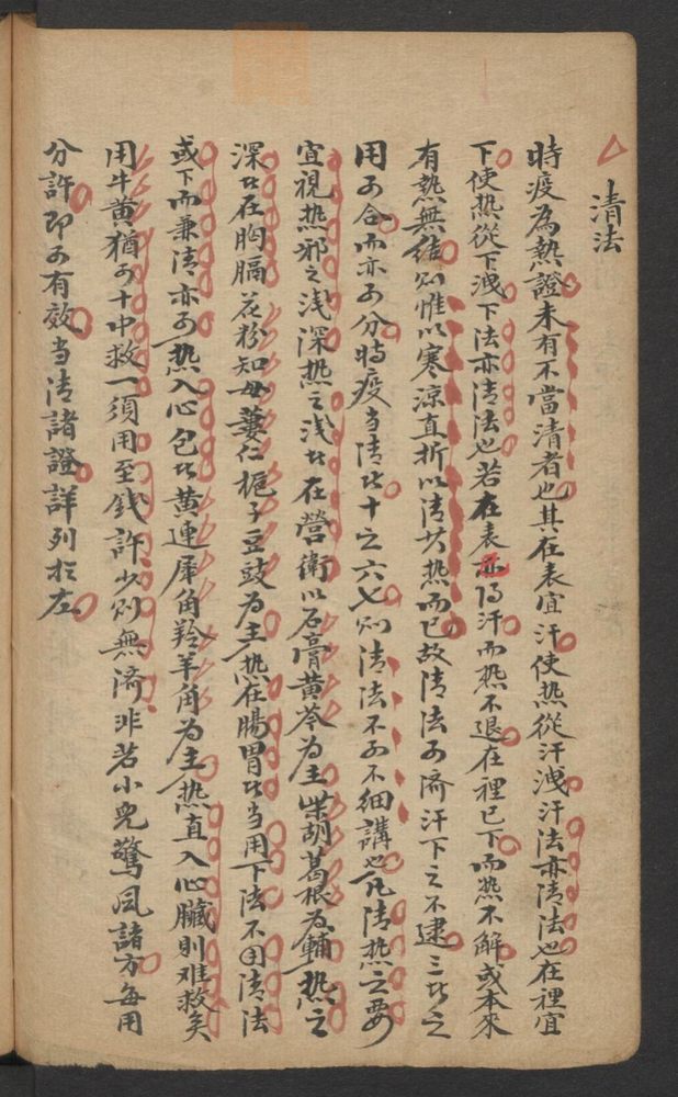 广瘟疫论(第104页)