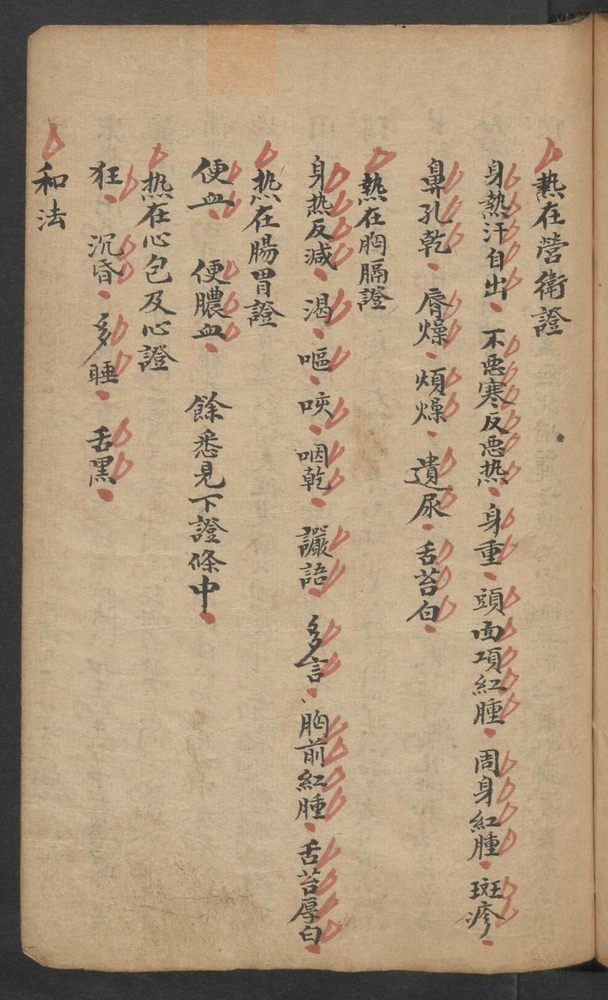 广瘟疫论(第105页)