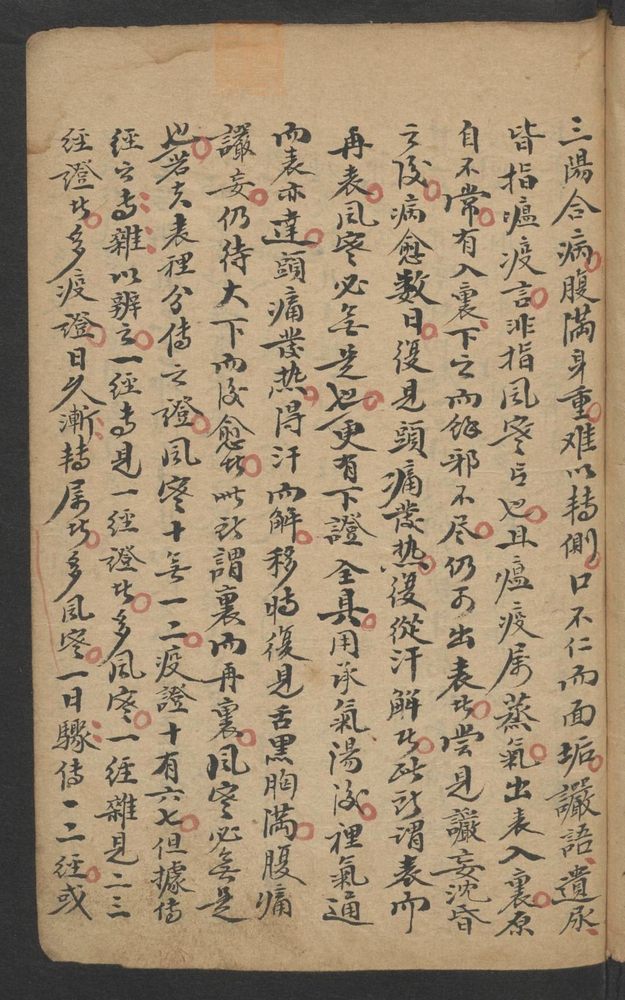 广瘟疫论(第17页)