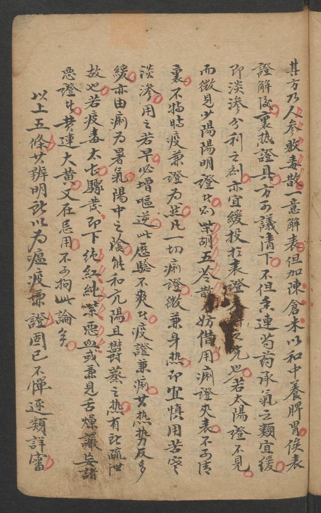 广瘟疫论(第25页)