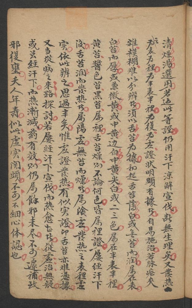 广瘟疫论(第37页)