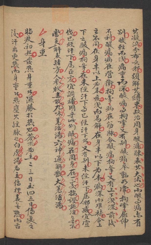 广瘟疫论(第50页)