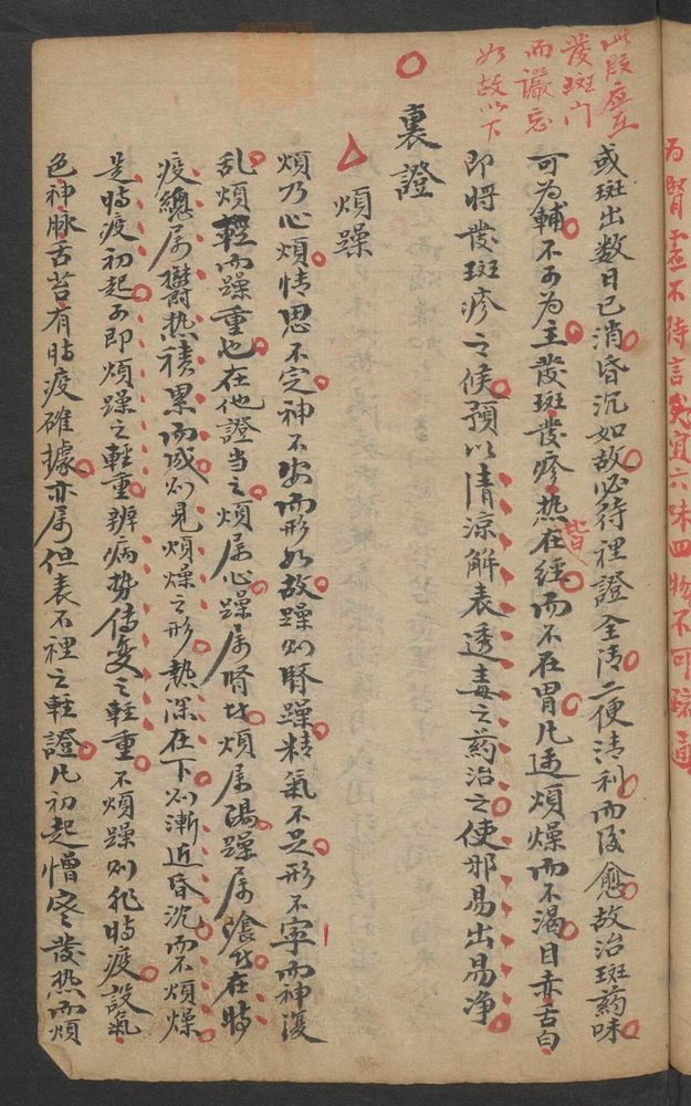 广瘟疫论(第61页)