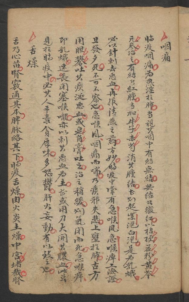 广瘟疫论(第73页)