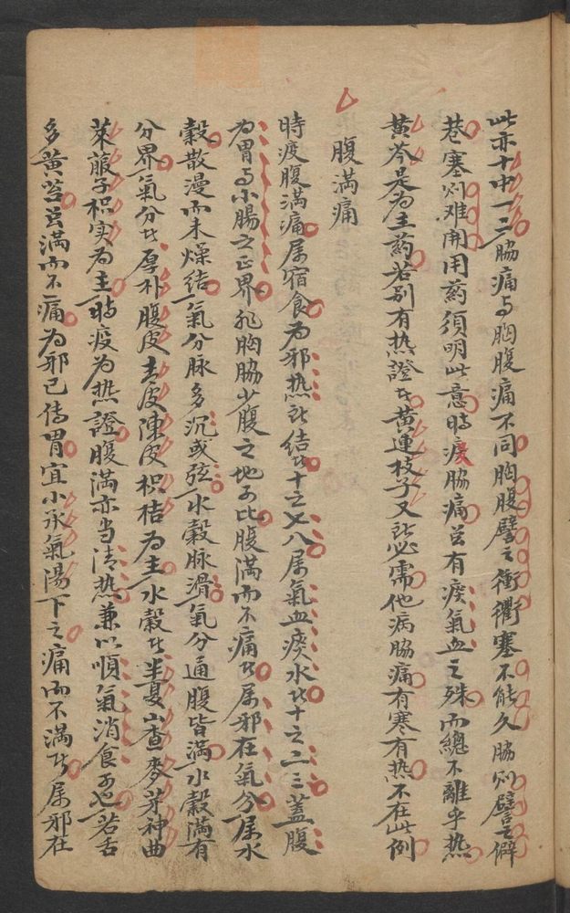 广瘟疫论(第79页)