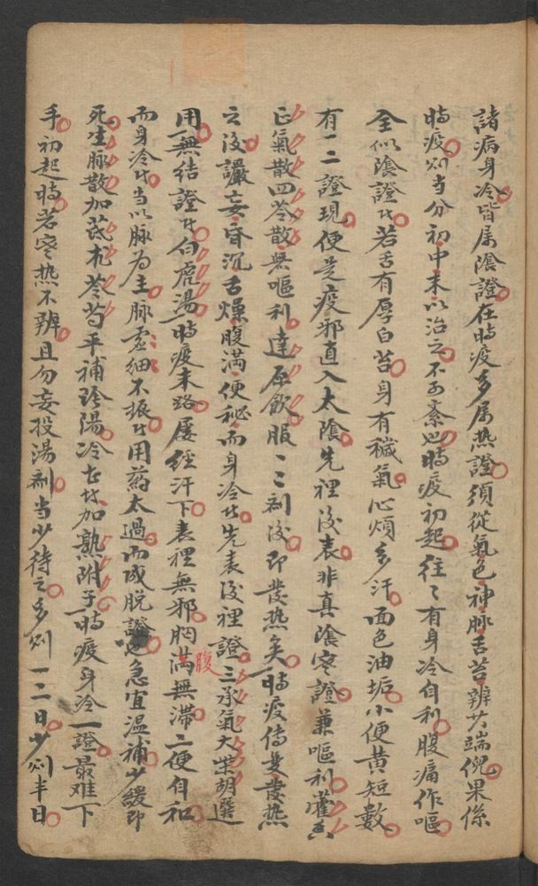 广瘟疫论(第97页)