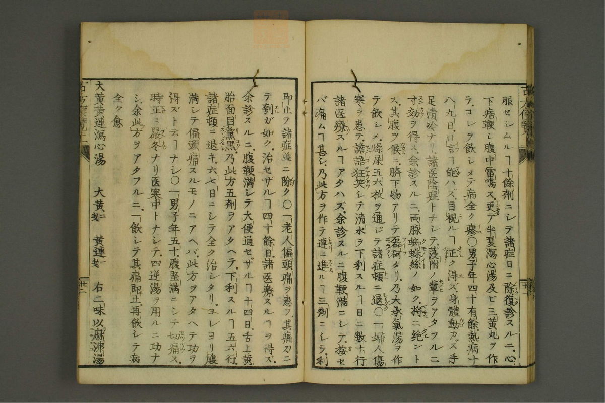 古方便览(第43页)