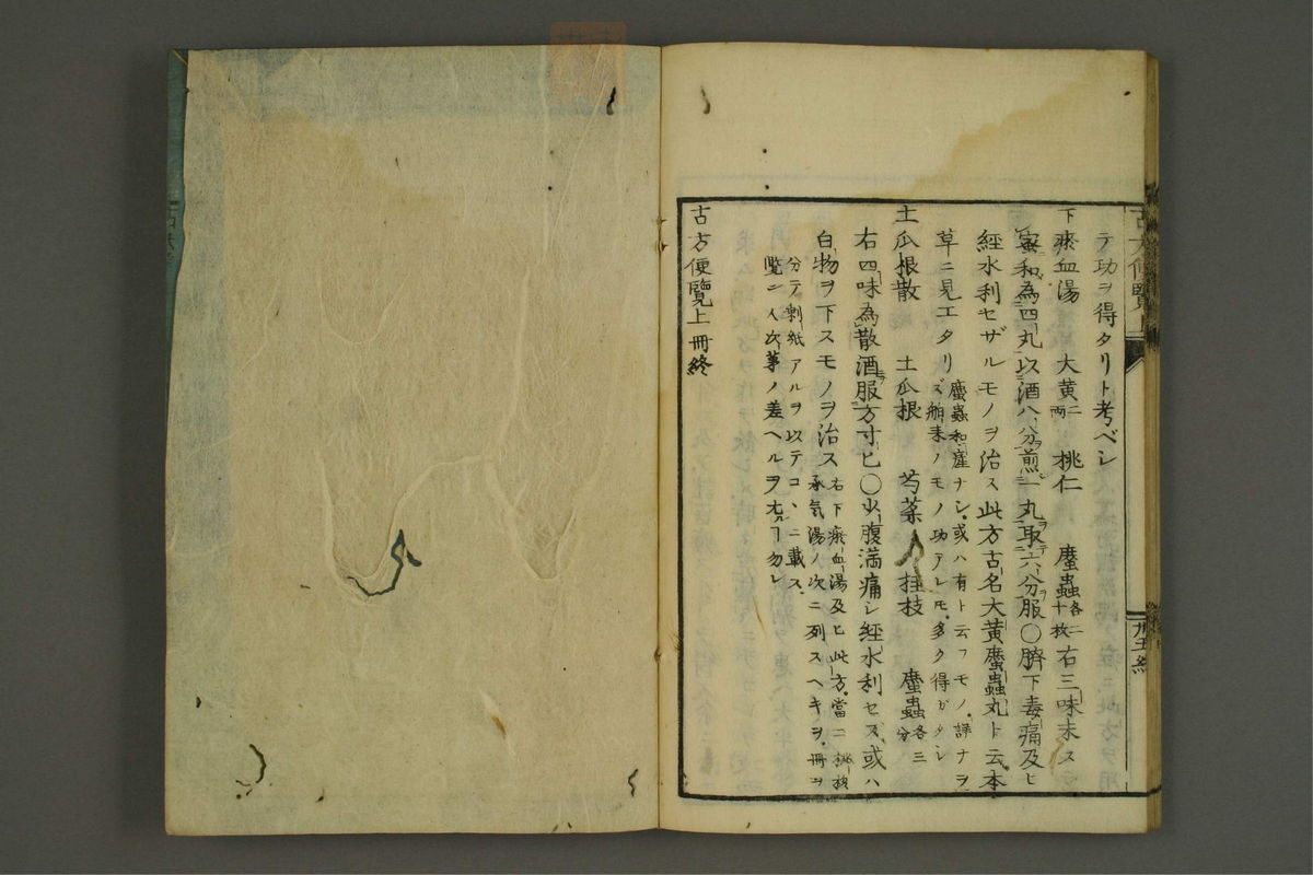 古方便览(第47页)