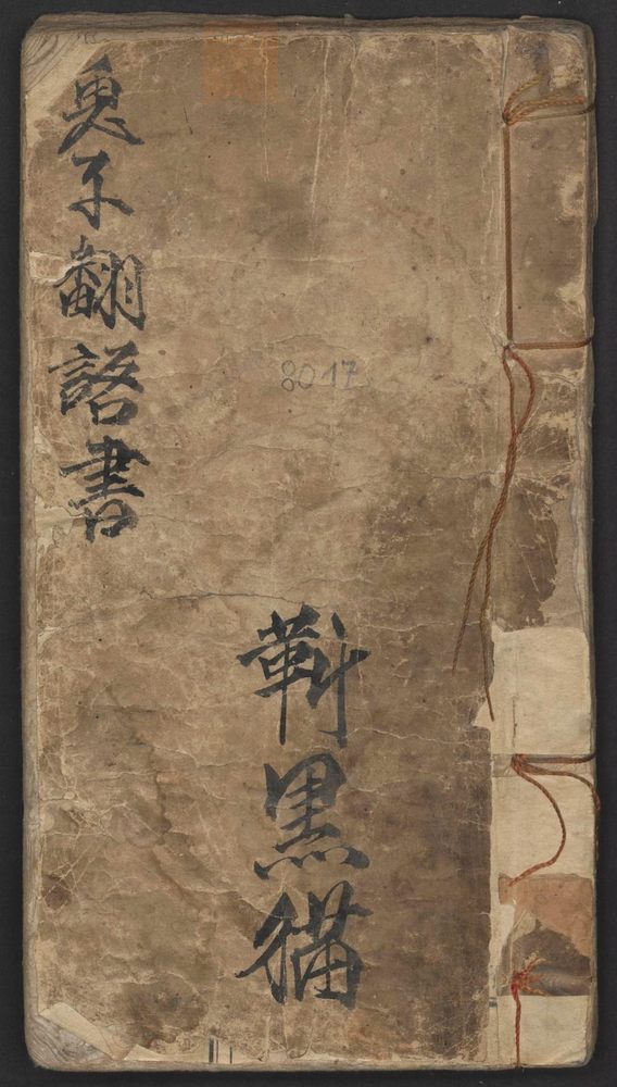 鬼子翻语书(第1页)