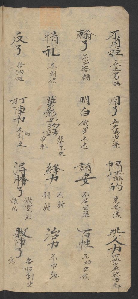 鬼子翻语书(第118页)