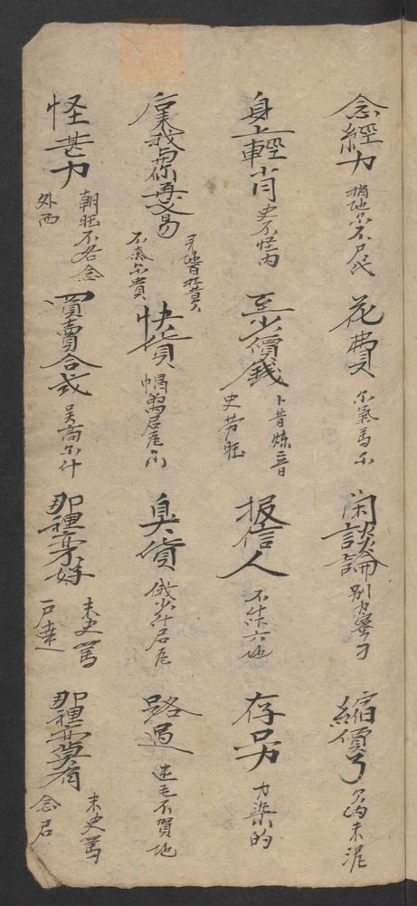 鬼子翻语书(第119页)